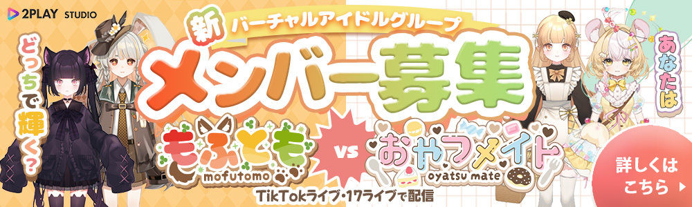 グループオーディションバナー