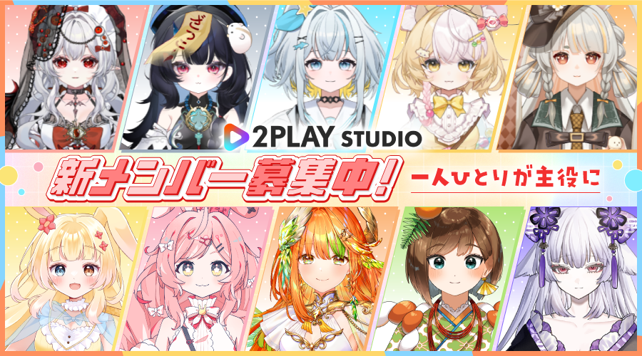 新メンバー募集