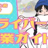 Vライバー副業